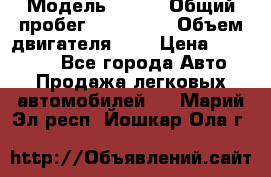  › Модель ­ rvr › Общий пробег ­ 200 000 › Объем двигателя ­ 2 › Цена ­ 123 000 - Все города Авто » Продажа легковых автомобилей   . Марий Эл респ.,Йошкар-Ола г.